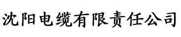 蘑菇视频女生黄电缆厂logo